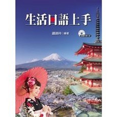 揚智出版 生活日語上手, 單本