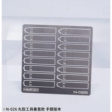 NERON N-026 (垂直款) N-027 (斜面款) 手鑽版本 模型改造 蝕刻片, 1個, N-026 丸取工具 (垂直款)