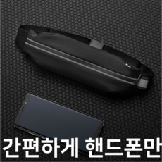 심플러너 러닝벨트 방수 미니멀한 런닝, 쫀쫀한 블랙, 1개