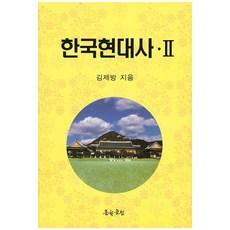 한국현대사 2, 문학공원, 김제방 저