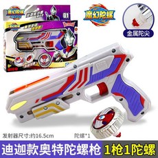 台灣熱賣 靈動創想新款魔幻玩具正版奧特曼手旋轉戰斗陀, 1個, 奧特陀螺槍-迪迦款