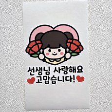 똥글토퍼 스승의날 의류 티셔츠 스티커 선생님 서프라이즈 이벤트, 여아