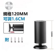 白鐵不鏽鋼床腳沙發腳桌腳電視櫃腳櫥櫃腳酒櫃腳支撐腳調整腳, 1個, 黑色(4支價格).12cm