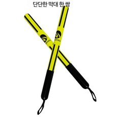 권투 반응 훈련 스틱 스펀지 폼 막대 실내 야외 스포츠 게임용 완구, 1개, 옐로우 복싱 전용 하드 막대 타겟