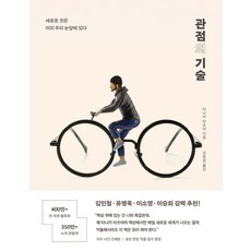 (예약 10/21 발송) 관점의 기술 타나카 타츠야 알에이치코리아, 선택안함