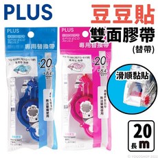 PLUS 豆豆貼 捲軸式雙面膠帶 TG-611BC 替換帶, 37-929-藍色內帶 | 一個入, 1個