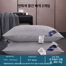 호텔용 베개 목지지 수면 보조 남성용, 연회색 중간 베개 2개