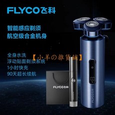 FLYCO 飛科 FS988 電動剃須刀 快充刮鬍刀 智能感應 LED顯示 全身水洗 合金機身, 1個, FS988藍色