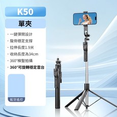 K50 190cm 三腳架 藍芽遙控 360度旋轉 手機直播 補光燈可用, 1個, 自拍棒, 黑色