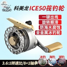 【釣友俱樂部】ICE50 筏釣輪 全金屬 橋筏 冰釣輪, 冰釣、海筏、筏釣三合一全金屬線杯直徑5公