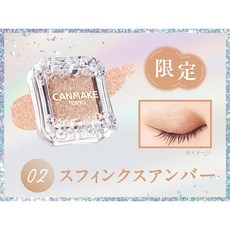 CANMAKE 井田 璀璨寶石珠光單色眼影 2023 限量, 1個, 02落日琥珀 (數量限定)