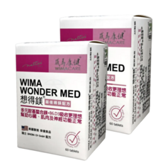 WIMA威馬 想得鎂錠60錠-最佳鎂配方，補充鎂、維生素B6、D3，維持心臟、肌肉及神經機能, 2個, 60份