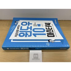 [중고-최상] 지금 당장 써먹는 윈도우 10 마스터북