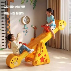 아이 2인용 시소 실내 목마 플라스틱 놀이터, 1개, 116x33x39 블루 기린 시소