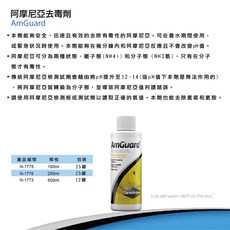 帥哥水族【西肯 Seachem】阿摩尼亞去毒劑 阿摩尼亞 除毒, 1個, 250毫升