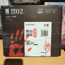 桌遊第五人格盒裝懸疑推理卡牌遊戲單人多人聚會轟趴禮, 桌遊-詭寓實錄-譚山高校（單人本）, 1個