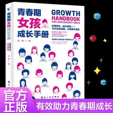 椰子圖書 青春期關鍵對話：父母與孩子無話不說的溝通技巧，解決青春期親子衝突, 青春期女孩成長手冊