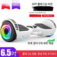 전동스쿠터 성인용 평행 전동 킥보드 접이식 출퇴근용 소형 배달용 안정성 강화 미니 스쿠터, 1개, 6.5인치 앱 버전 화이트, 36V