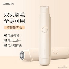 JAHERM 雙頭剃毛器 全身可用 不鏽鋼刀頭, 杏色【雙頭兩用+可推可修】私密發貨