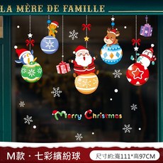 LA MÈRE DE FAMILLE 聖誕節壁貼 玻璃貼飾, M