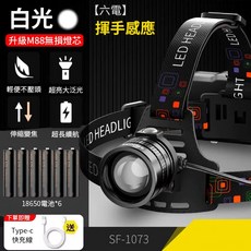 TRADER 頭燈 感應變焦強光釣魚戶外露營燈, 1個, 【6電】崔德 白晝極光砲 SF-1073
