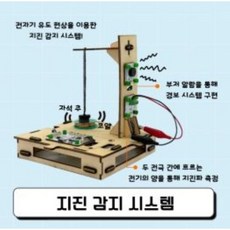 [이지메이커] 이지데이터 W6 - 지진 감지 시스템, 1개