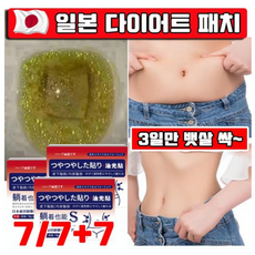 [빠른 배송] 습기 제거 패치 쑥뜸 배꼽 패치 지방관리 식욕억제 바디관리 패치 뱃살패치 뱃살 복부 바디 라인지방분해, 4개, 7개입