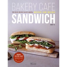 베이커리 카페 샌드위치