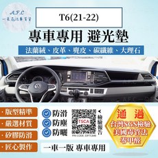 【A.F.C 一朵花】VOLKSWAGEN 福斯 T6(21-22) 法蘭絨 麂皮 碳纖維 超纖皮革 大理石皮革 避光墊, T6(21-22)-左右有杯架,麂皮-黑底黑線