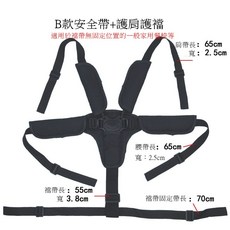 五點式餐椅安全帶 嬰兒推車安全帶 寶寶餐椅固定帶 可調節安全帶, B款安全帶+肩套護襠