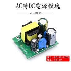AI電子 XH-M299 電源模塊 DC12V電源板 輸入110-220V 輸出12V 250MA 3W, 1個