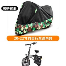 自行車防塵罩 山地公路遮雨衣 防水防曬防雨罩 全包單車衣 專用保護套, 加厚牛津布M碼20-22寸黑拼迷彩, 黑拼迷彩