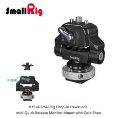 三重 大人氣 SmallRig 3514 C 迅鷹 冷靴型 快拆 蝸牛雲台 螢幕托架, 1個