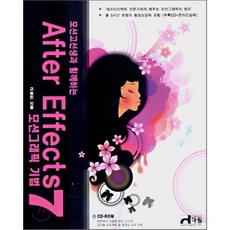 After Effects 7 모션그래픽 기법 : 모션고선생과 함께하는, 대림
