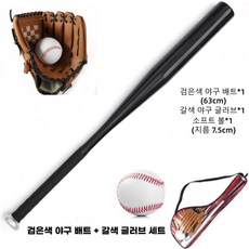 가정용 초경량 알루미늄 야구배트 4종 세트 소프트볼 방수장갑 수납백 다용도 성인 안전 훈련용 야구세트, 1개, 흑색