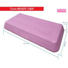 스텝박스 발바꾸기 운동 발판 지지대 홈트 헬스 블랙만, 연분홍레드 72cm 받침대 없음 단일