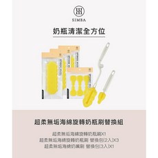 小獅王辛巴 超柔無垢海綿旋轉奶瓶刷替換組, 1個