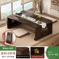 다다미 난방 일본식 탁자 가정용 엔틱 스타일 좌식 라탄, 1개, 월넛 80 x 40x30 A