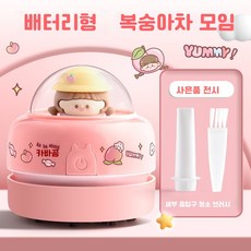미니 탁상용 청소기 전동 지우개 가루 키보드 먼지 흡입기 학생용, 복숭아 티파티