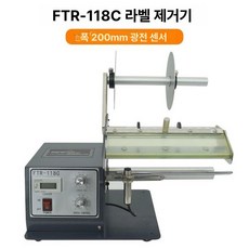 라벨 디스펜서 롤스티커 분리기 가이드 스티커 바코드, 1개, FTR-118C-200mm 광전