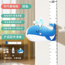 兒童量身高貼紙 磁吸式整條 毫米尺, 鯨小貝 整條釐米尺 可量65-183cm