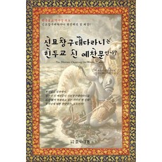 神妙章句大陀羅尼是印度教神的禮讚文嗎?, 藍絲帶, 拉薩曼特拉研究學會,法振,李元一共著