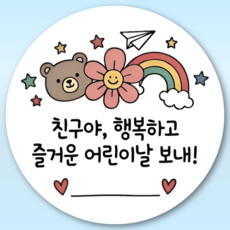 지야픽 가정의달 선물 포장 스티커, 50개, 어린이-01