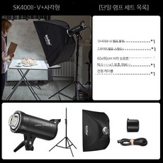 스튜디오 플래시 조명 전문가용 사진 촬영용 유튜브 방송조명, 1개, 3_SK400II-V램프+박스+스탠드