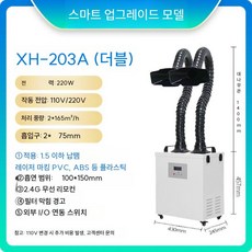 실내 제연기 흡연실 매연 전기 휴게실 환풍기 바베큐 담배 화장실 공기청정기 흡입기 제거, 6. XH-203A 듀얼(막힘 경보)