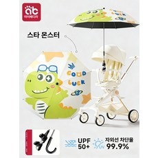 유모차 차양막 우산 햇빛 가리개 어린이 전용 파라솔, 1개, 인터스텔라 큐트 드래곤