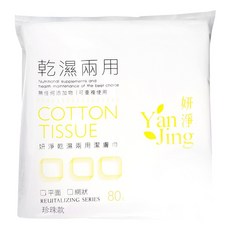 Yan Jing 妍淨 乾濕兩用潔膚巾, 1個, 加厚珍珠紋 (80抽)