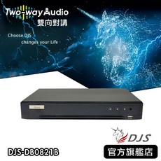 DJS-DB0821B 8路1080P DVR 支援雙向對講攝影機 人臉辨識 人車分析 周界防護, 1個, 含2T硬碟