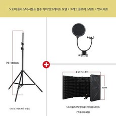 피아노방음용 커버 라이브용 세트 차음 마이크용 다용도 5문, 10.업그레이드버전5