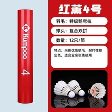 Kumpoo 薰風 黑騎士 羽球 鵝毛球 4號-77速 【一桶裝/12只裝】比賽專用, 1個, 4號-77速【一桶裝/12只裝】比賽專用